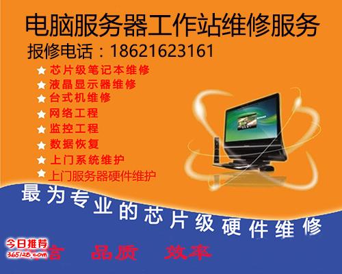 上海市专业电脑维修 服务器维修维护 系统安装 上门服务